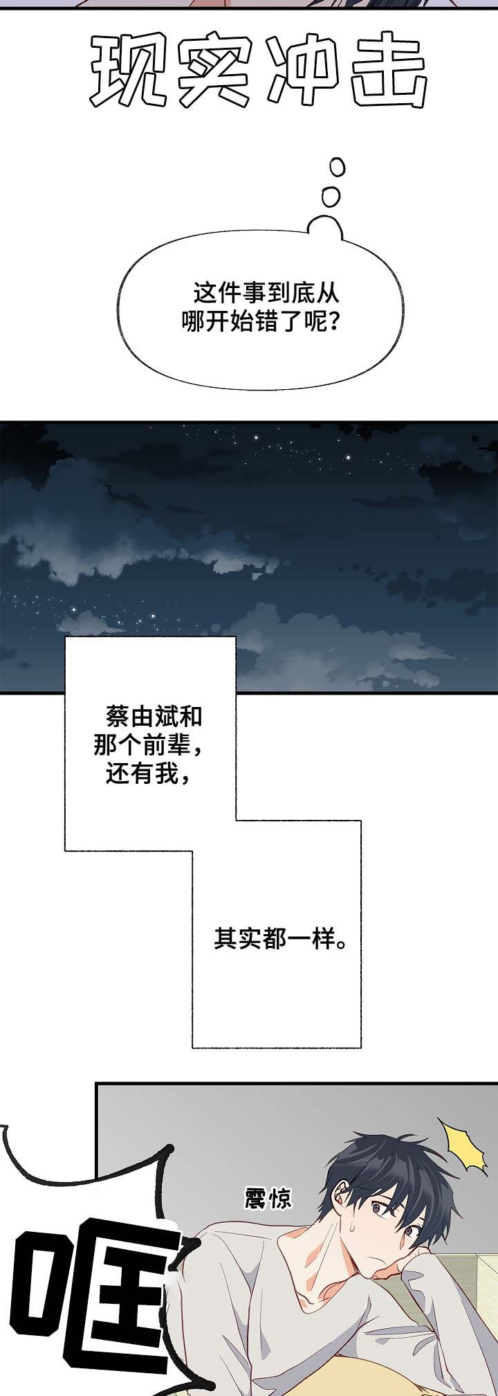 情感转折式文案漫画,第37章：悲惨2图