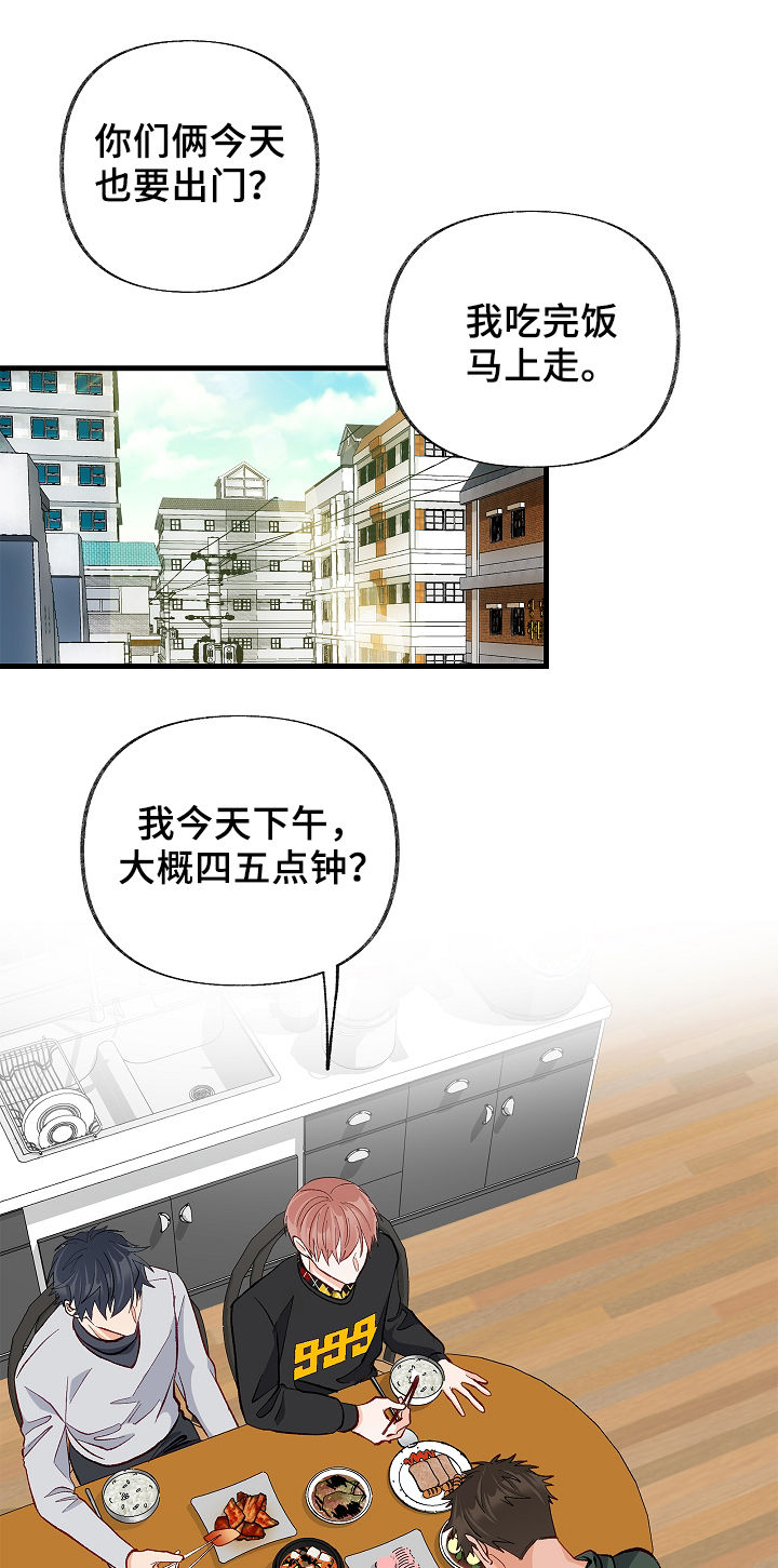 情感转移翻唱漫画,第38章：会特别一点吗1图