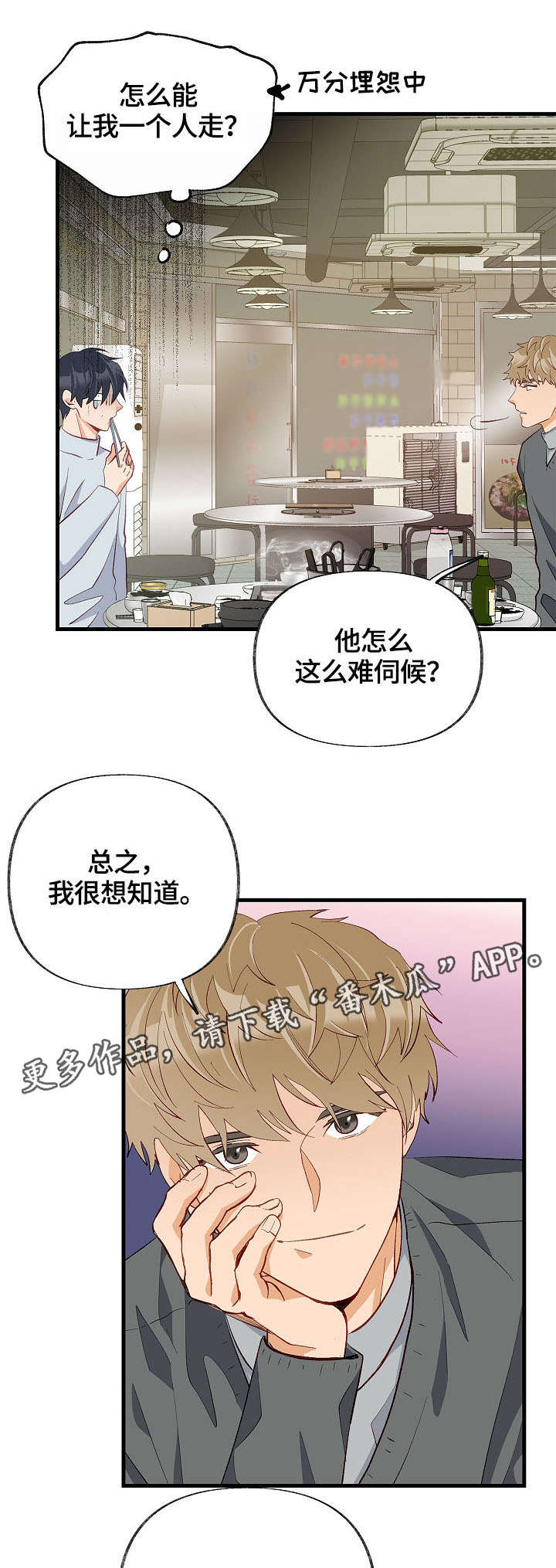 情感转移翻唱漫画,第35章：想要消失1图