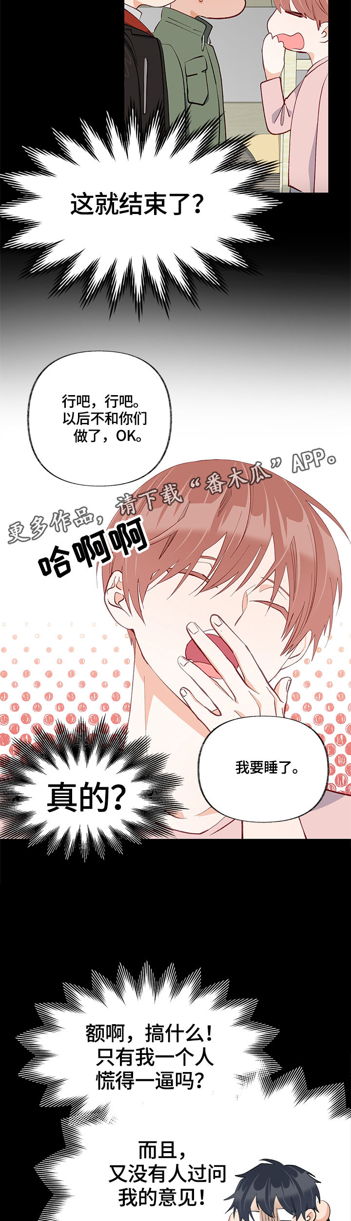 情感转换障碍用什么药漫画,第27章：结束了2图