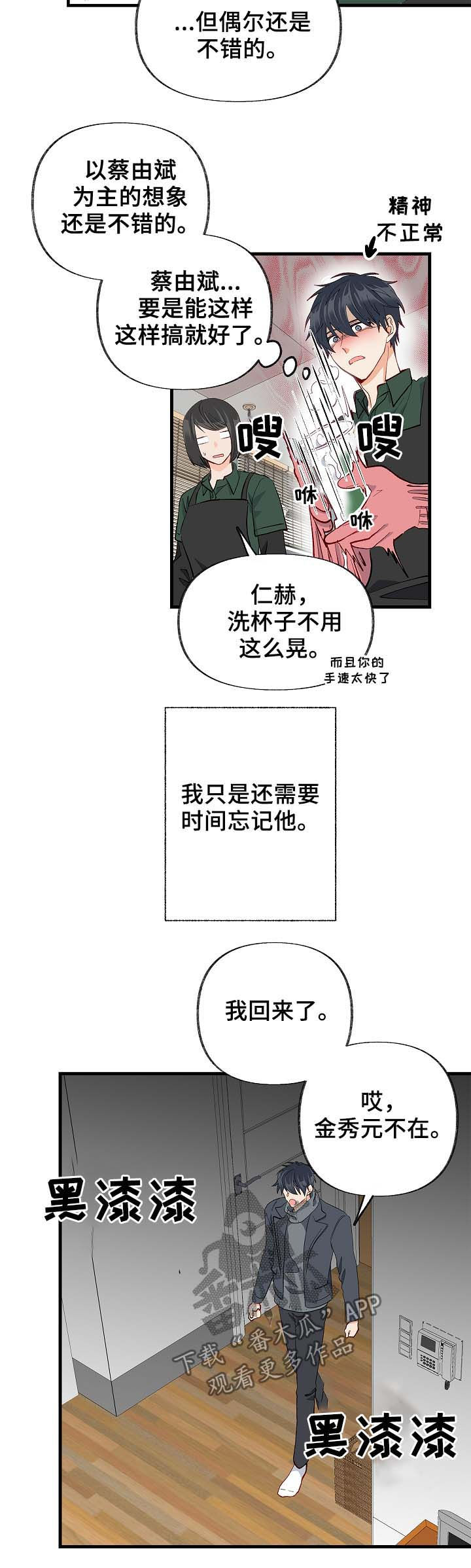 情感转场素材视频无水印漫画,第36章：放假1图