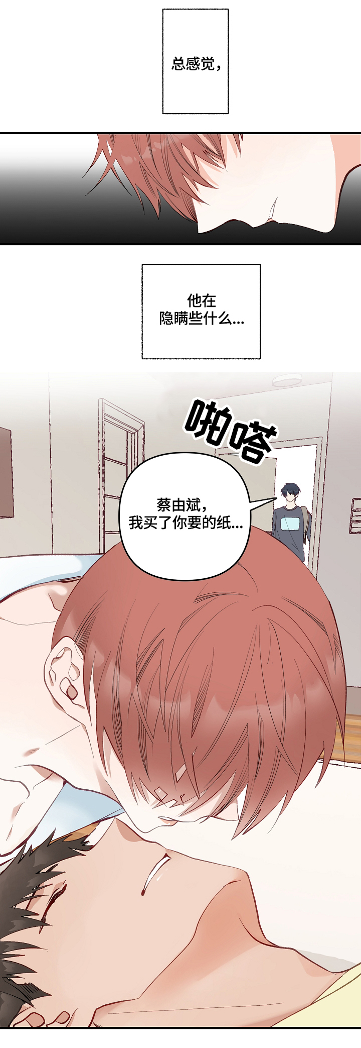 情感转换的句子漫画,第1章：发现2图