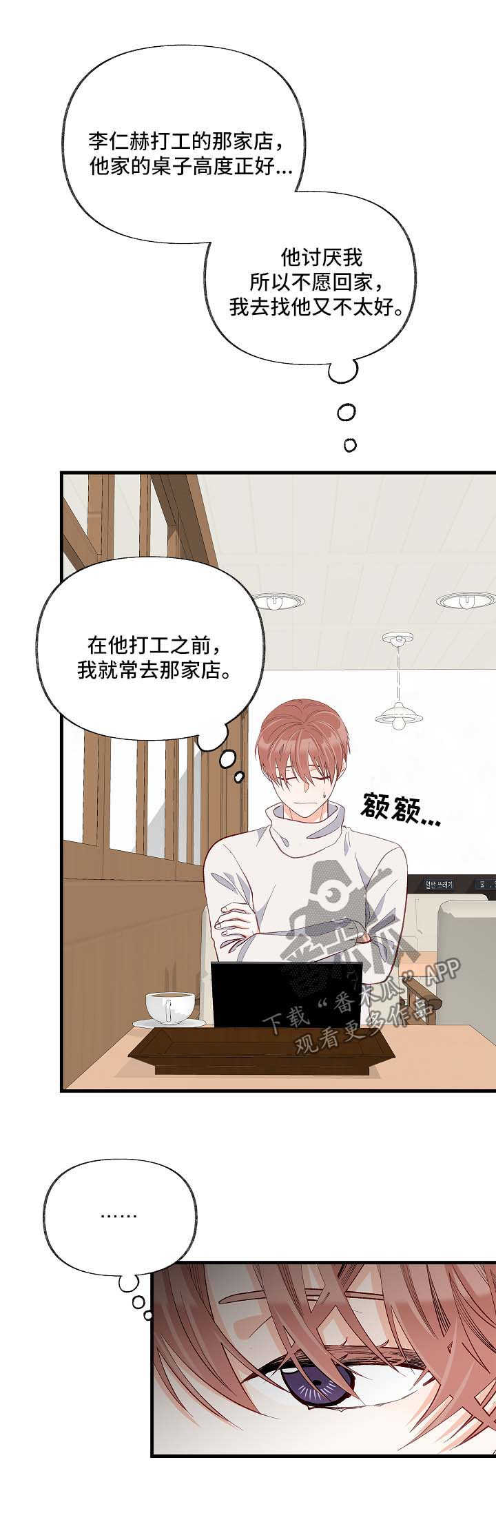 情感咨询漫画,第42章：对不起1图