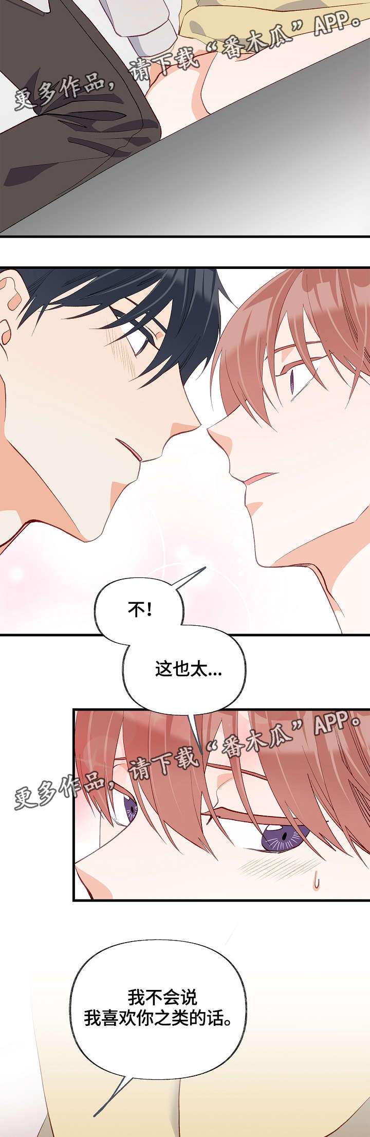 情感转变原因分析漫画,第32章：去我房间1图
