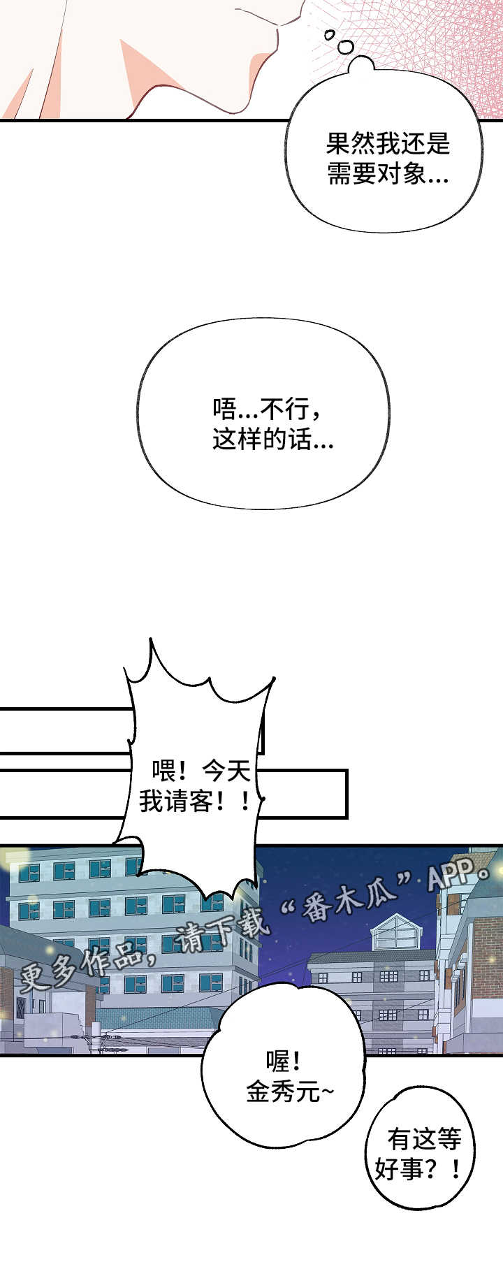 情感转场素材漫画,第44章：到此为止1图