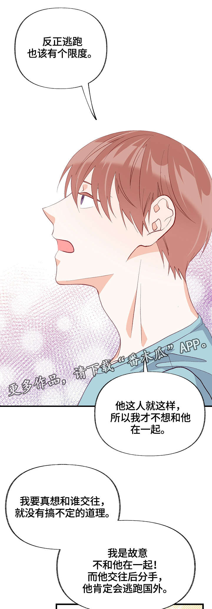 情感转变原因分析漫画,第33章：有其他人2图