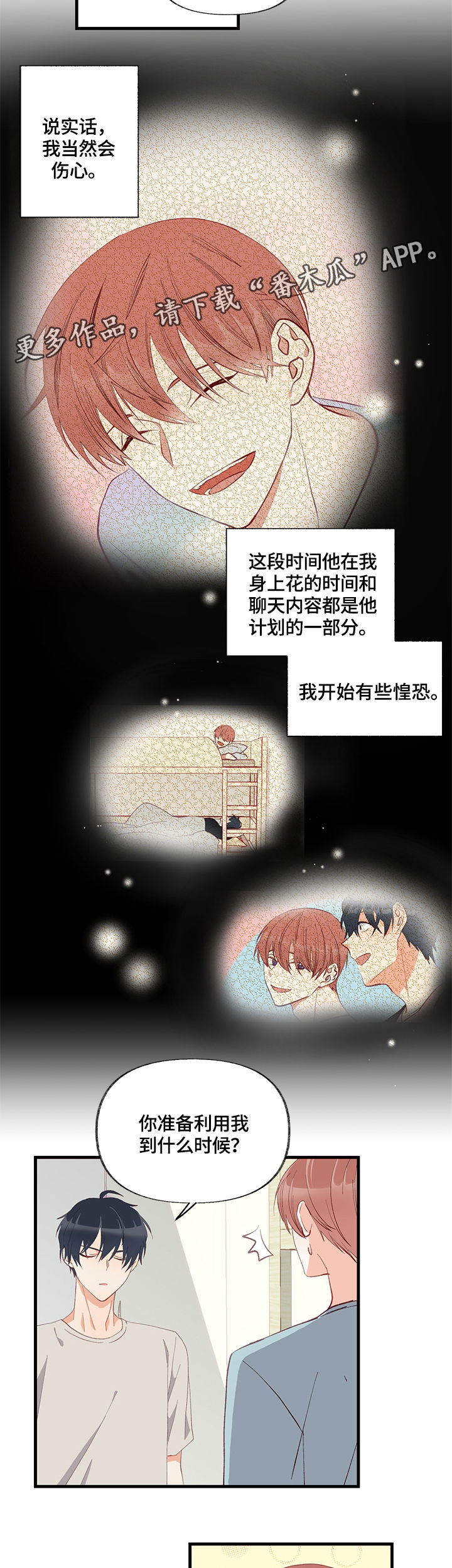 情感转换的句子漫画,第9章：隐瞒1图