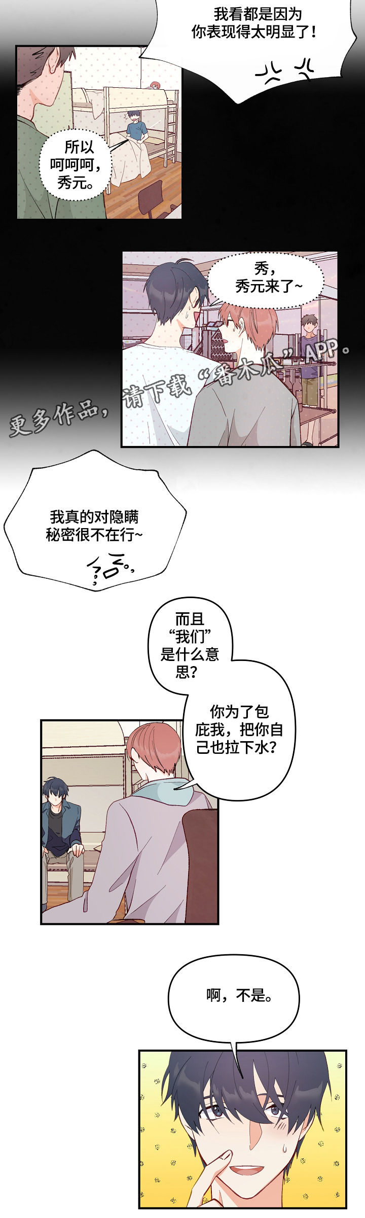 情感转换漫画,第3章：特殊关系2图