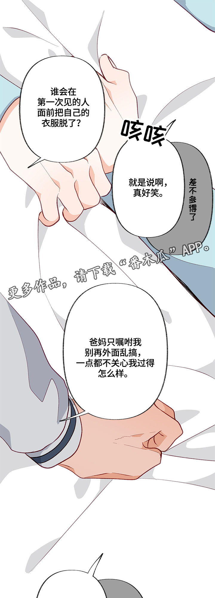 情感转变原因分析漫画,第20章：接受1图