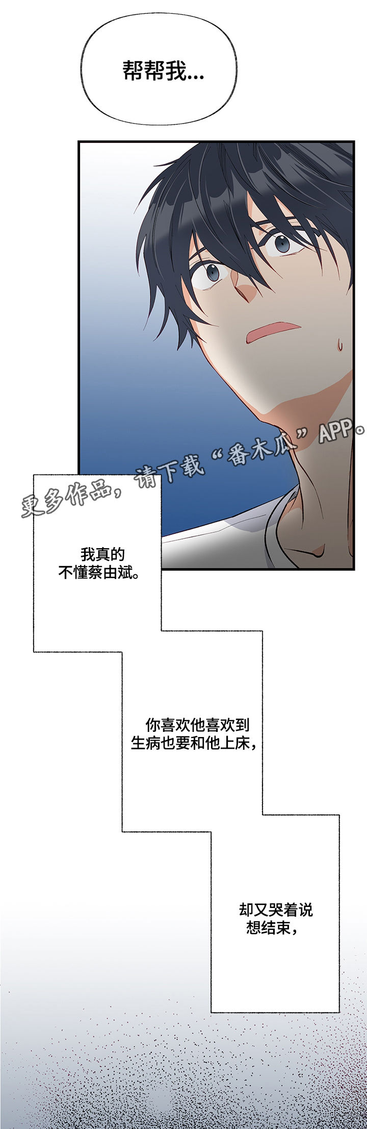 情感转换障碍的症状漫画,第24章：聚会1图