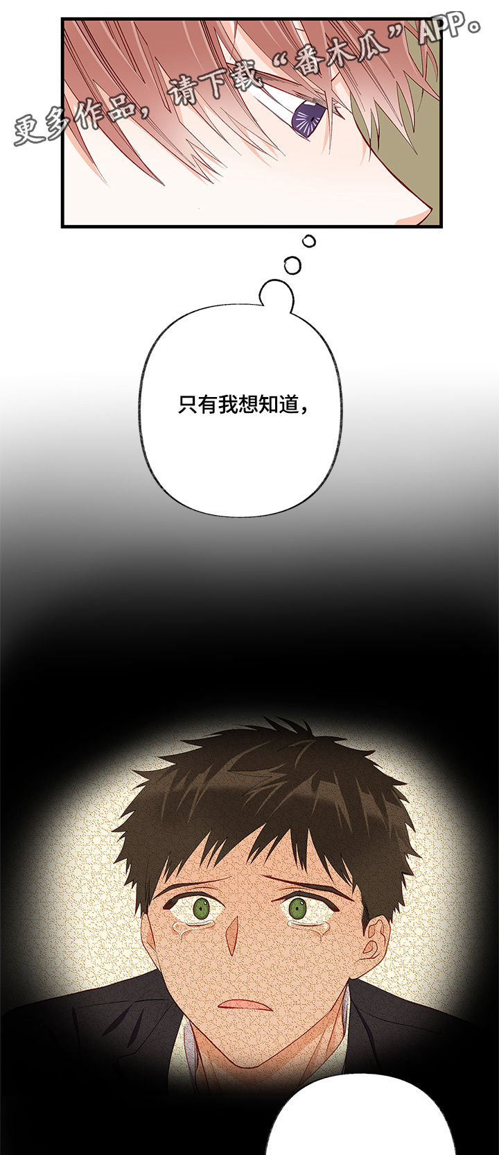 情感转变原因分析漫画,第20章：接受1图