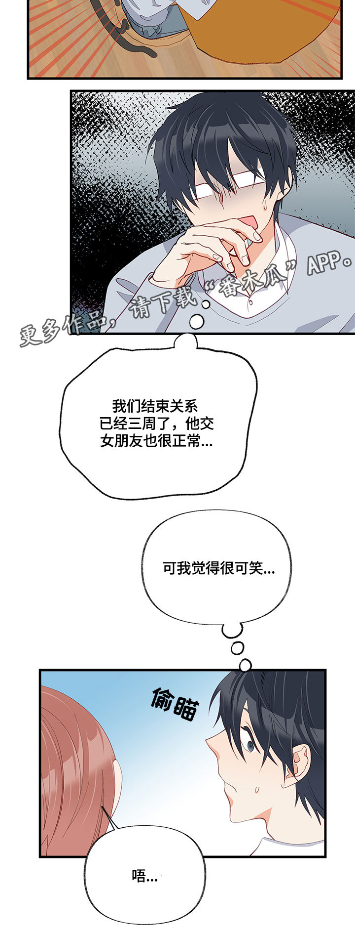 情感转移效应漫画,第28章：请教2图