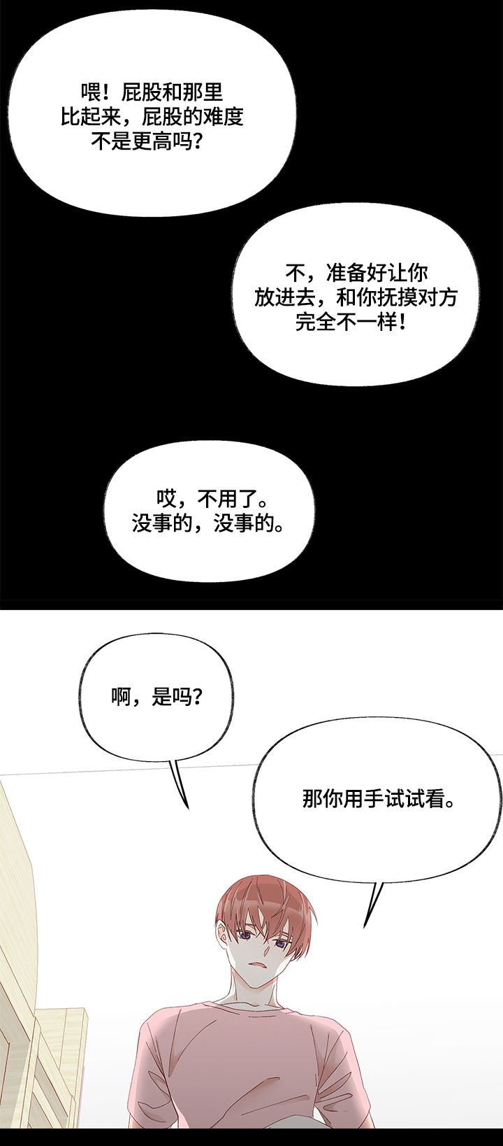 情感咨询漫画,第10章：训练2图