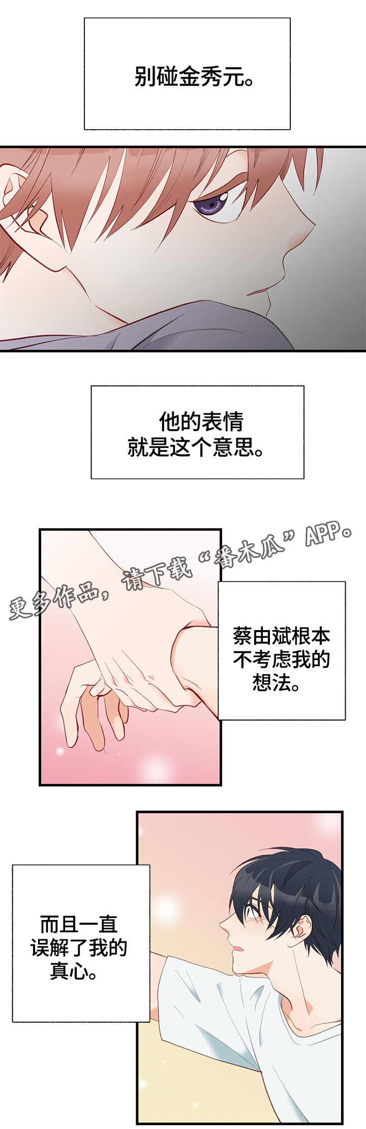 情感转移翻唱漫画,第7章：不介意的话2图