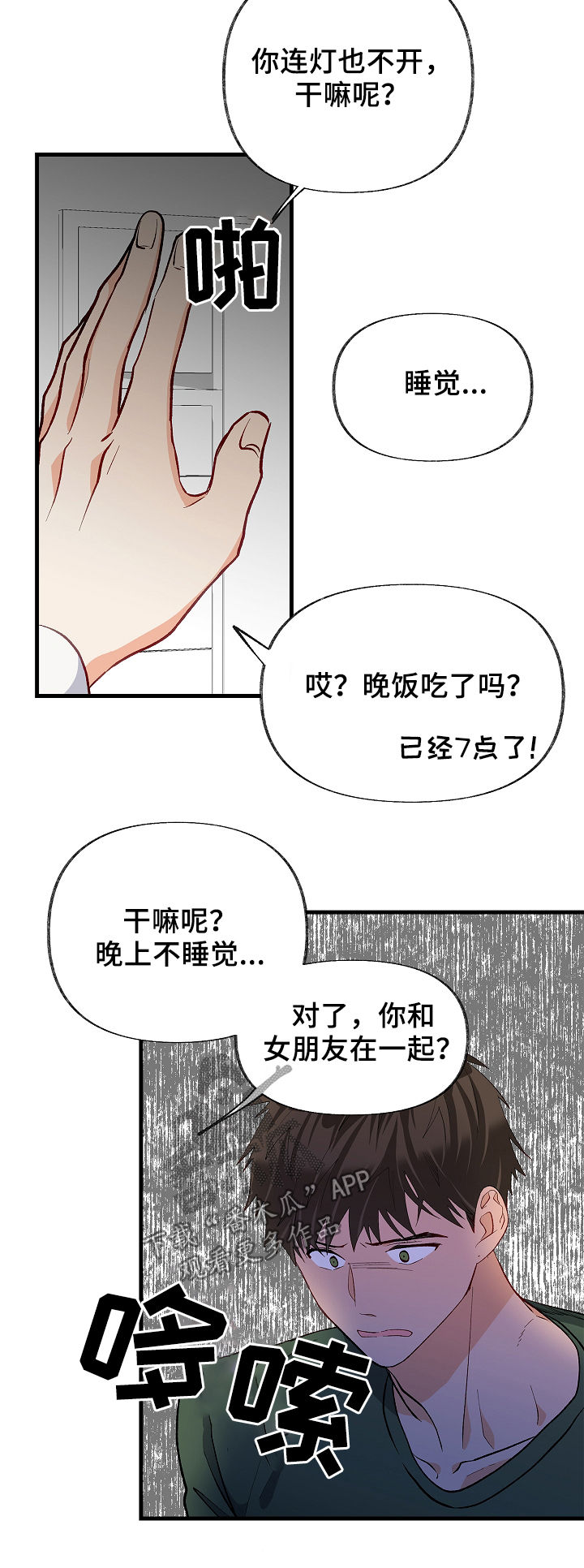 情感转换是什么意思漫画,第41章：厌倦了1图