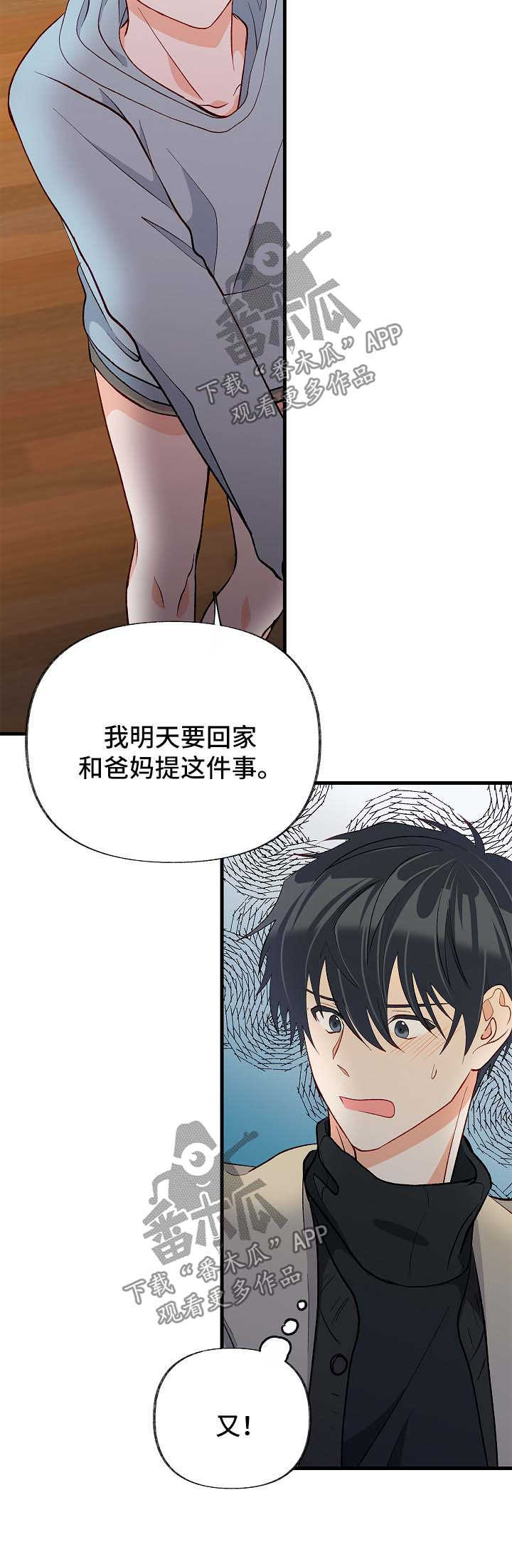 情感转换障碍用什么药漫画,第46章：你是特别的2图