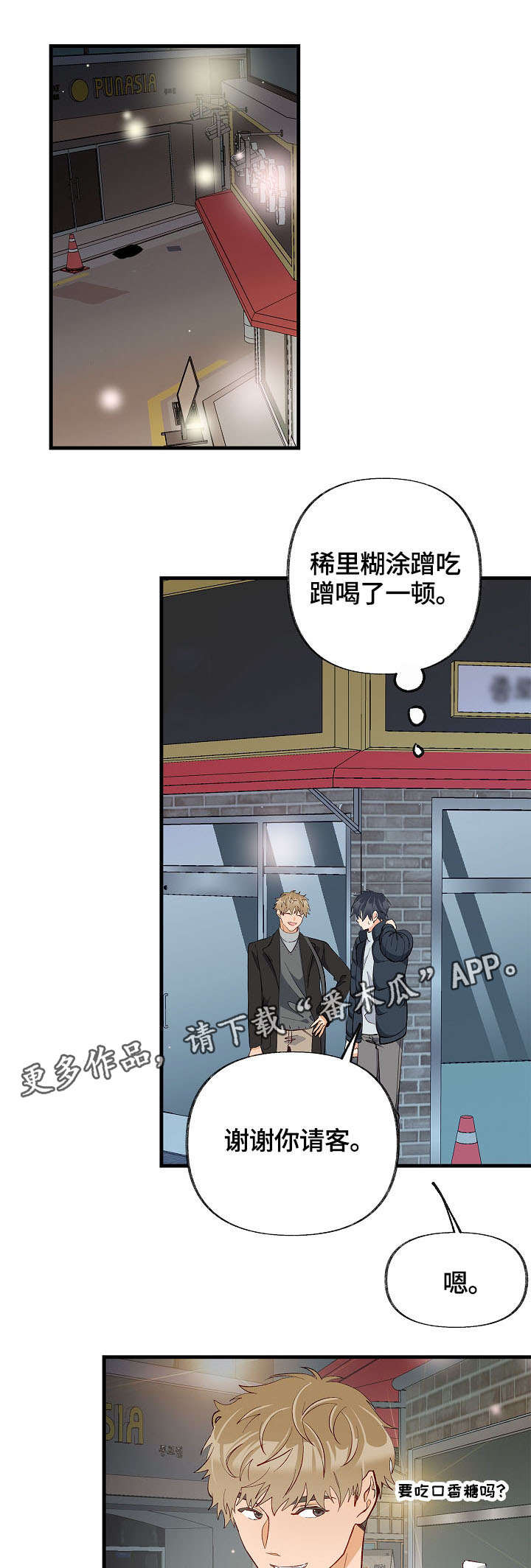 情感转移效应漫画,第35章：想要消失1图