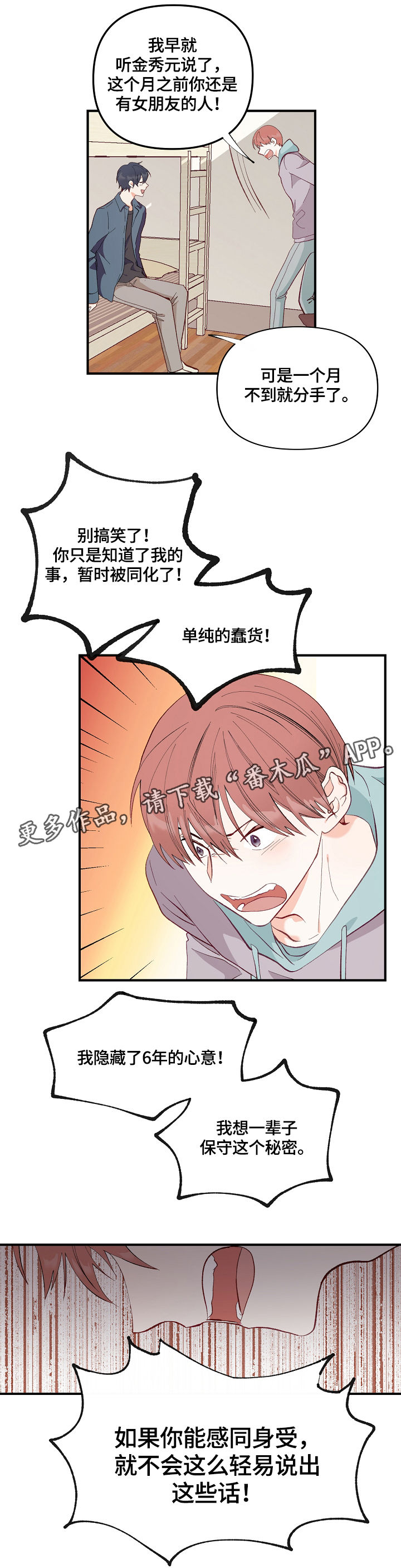 情感转换小说漫画,第3章：特殊关系1图