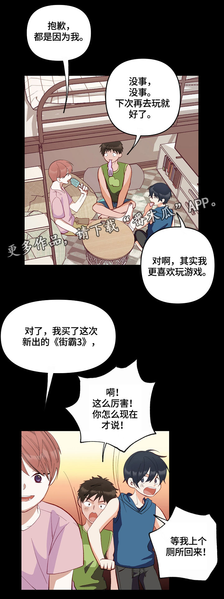 情感转变英文怎么说漫画,第4章：开始的计划2图