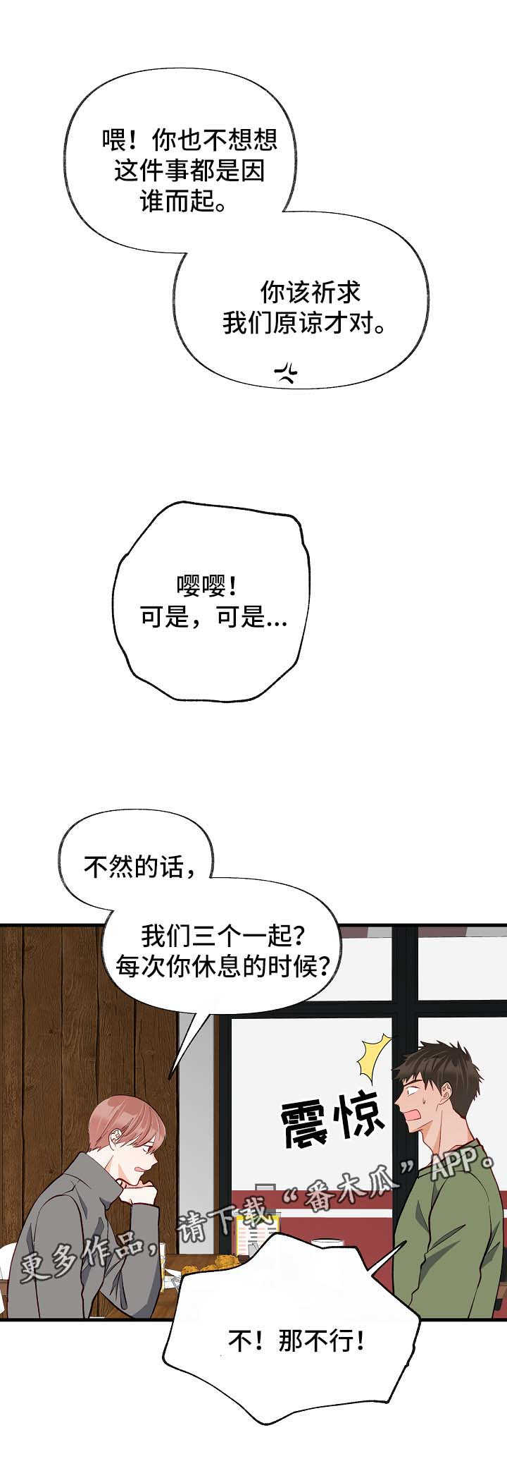 情感转换是什么意思漫画,第47章：交往2图