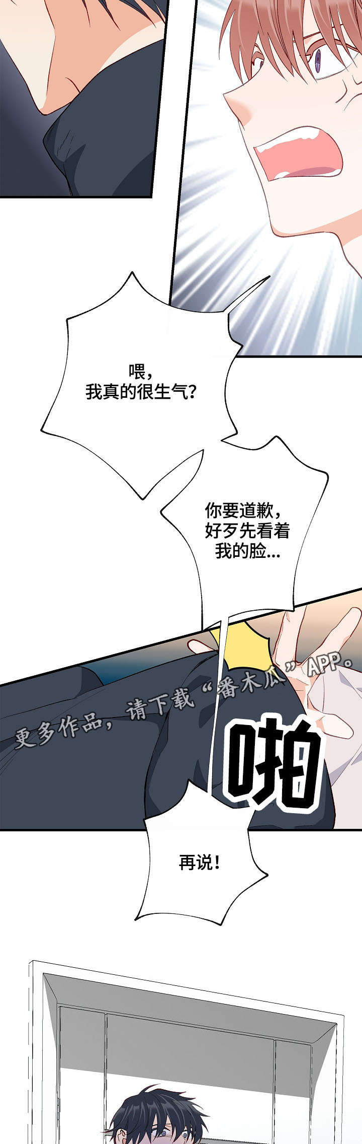 情感转移效应漫画,第35章：想要消失2图