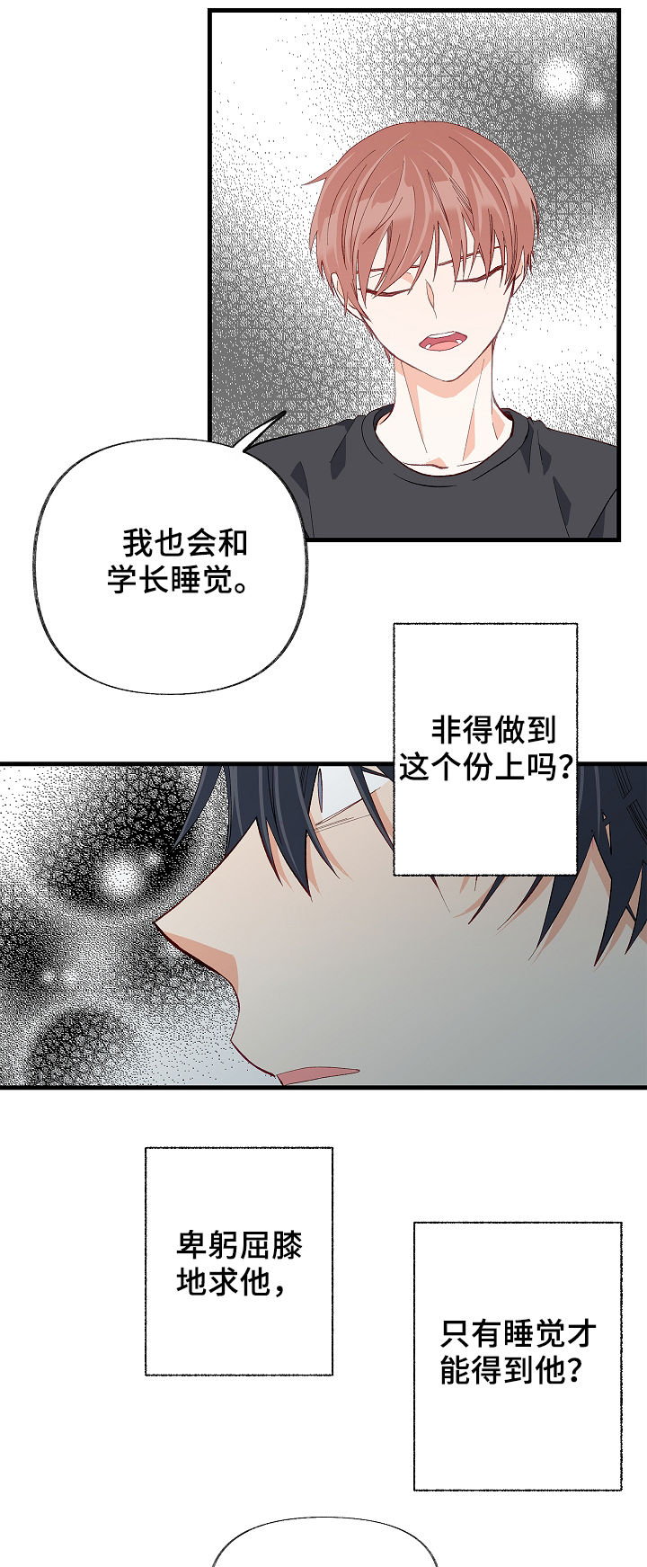 情感转换小说漫画,第37章：悲惨1图