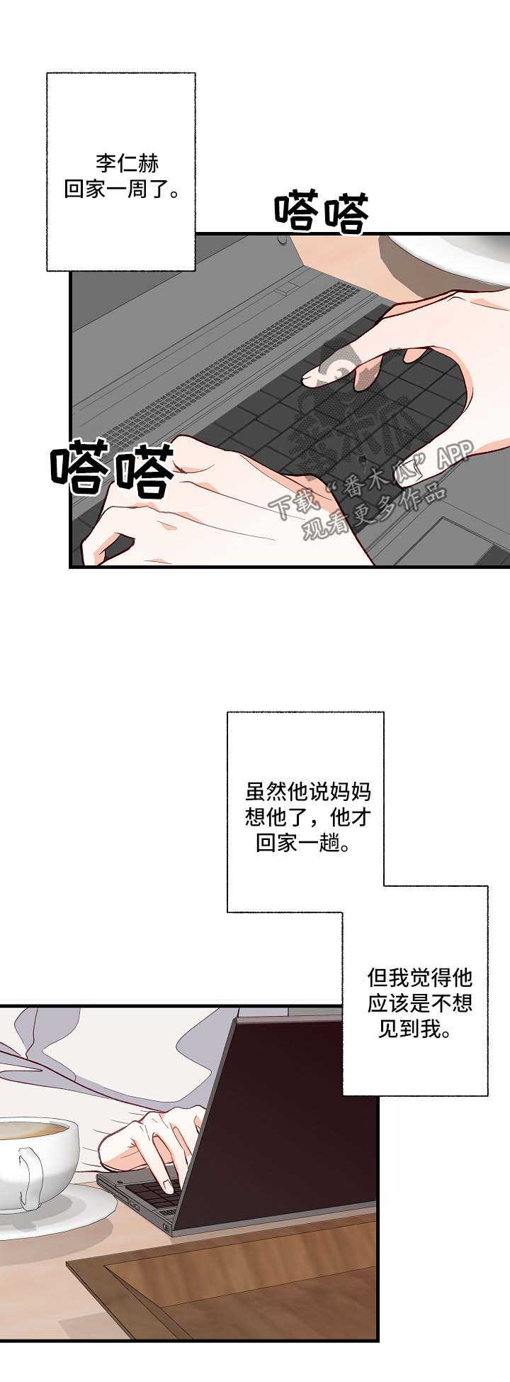 情感咨询漫画,第42章：对不起1图