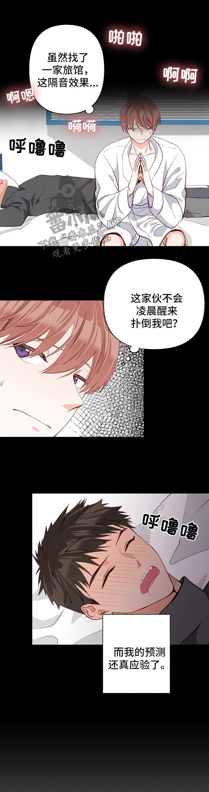 情感转换参考漫画,第42章：对不起2图