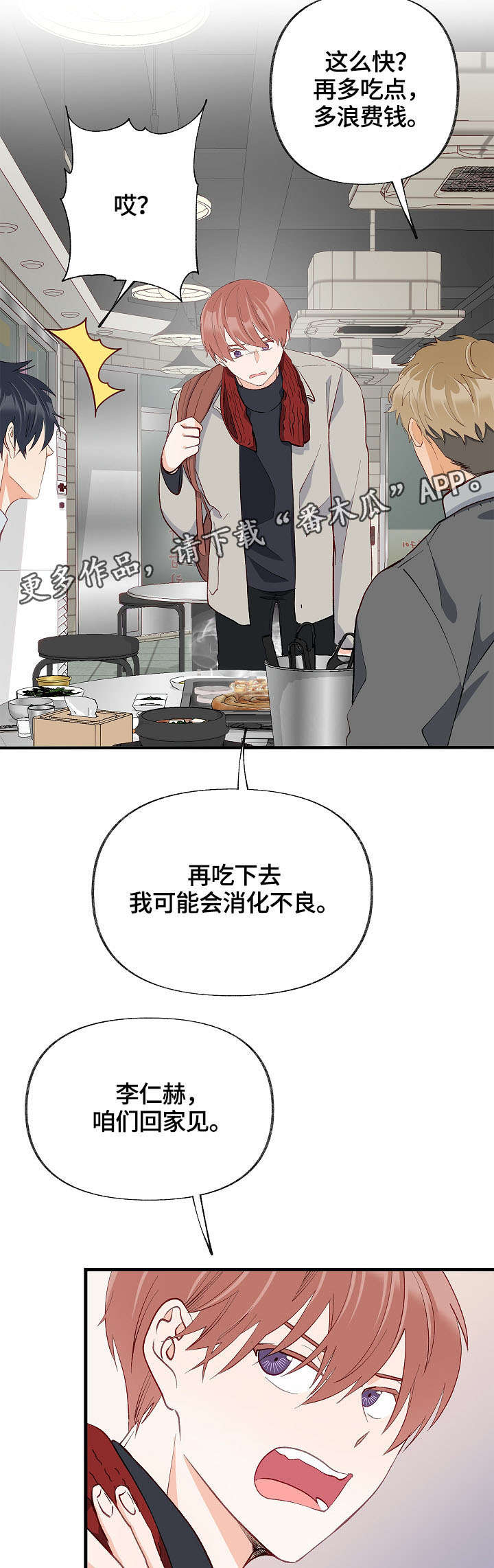 情感转移的意思漫画,第34章：情敌相见1图