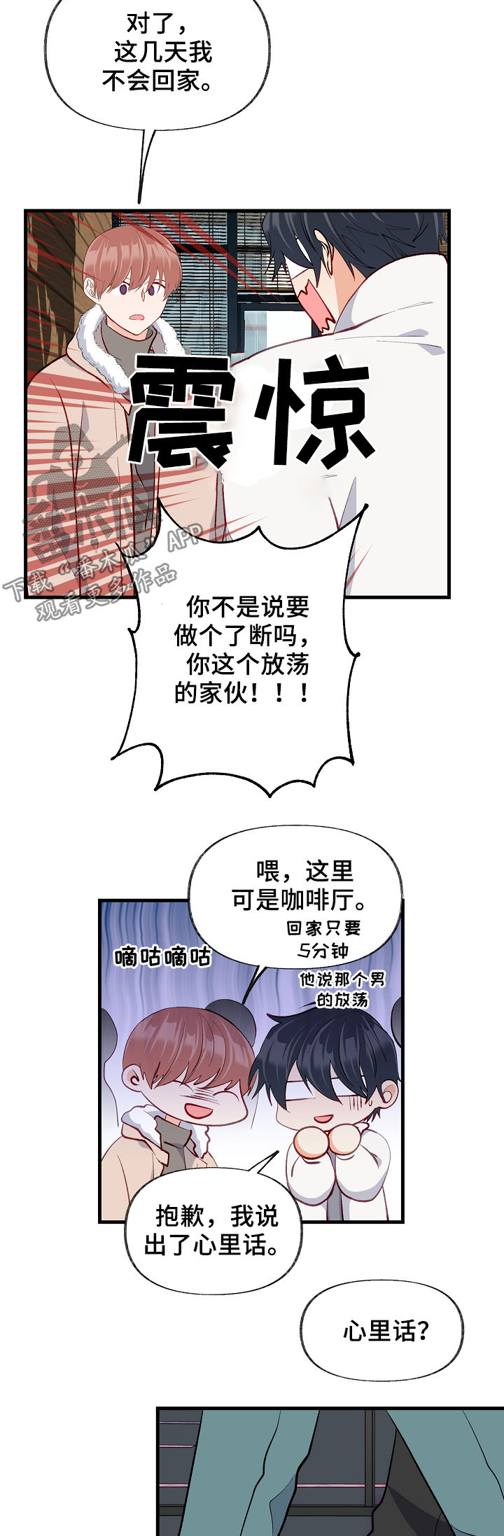 情感转变原因分析漫画,第40章：现实冲击2图