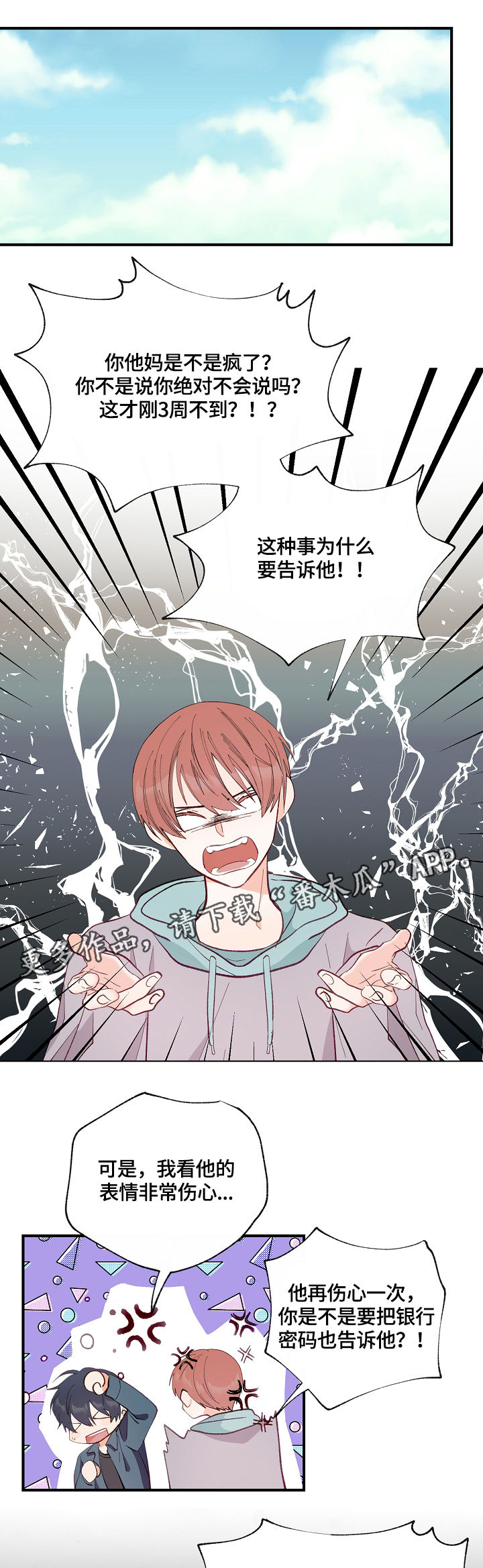 情感转换漫画,第3章：特殊关系1图