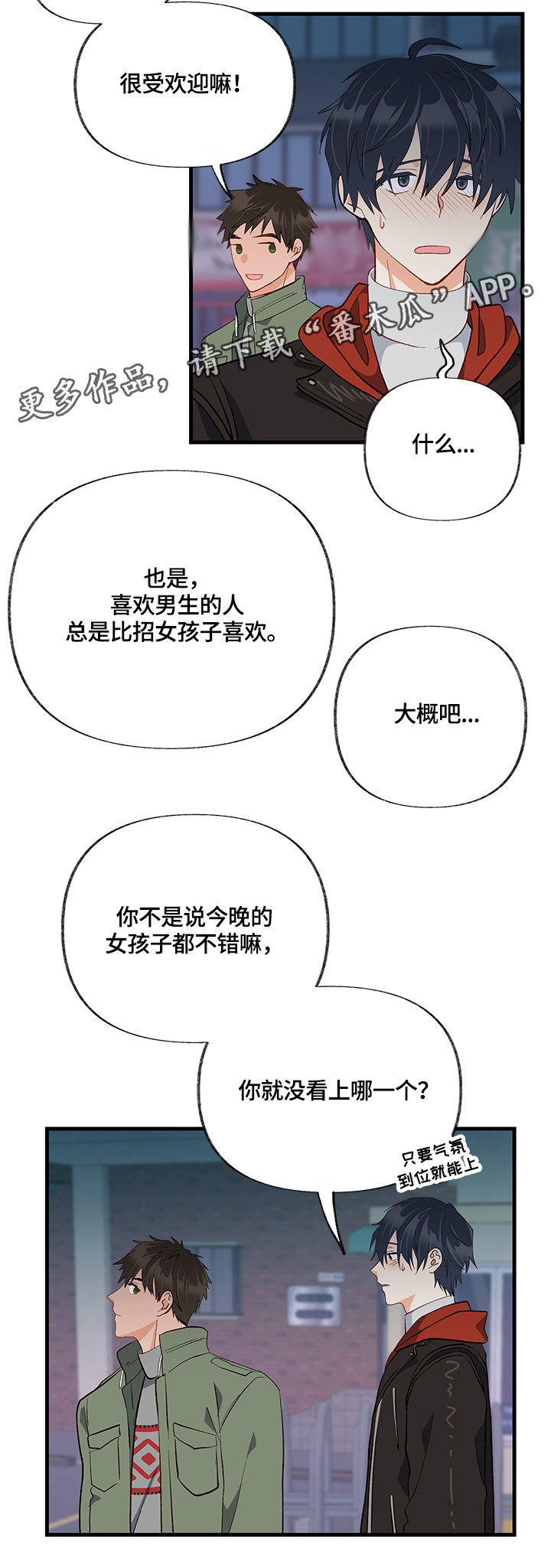 情感转换的句子漫画,第25章：不明白2图