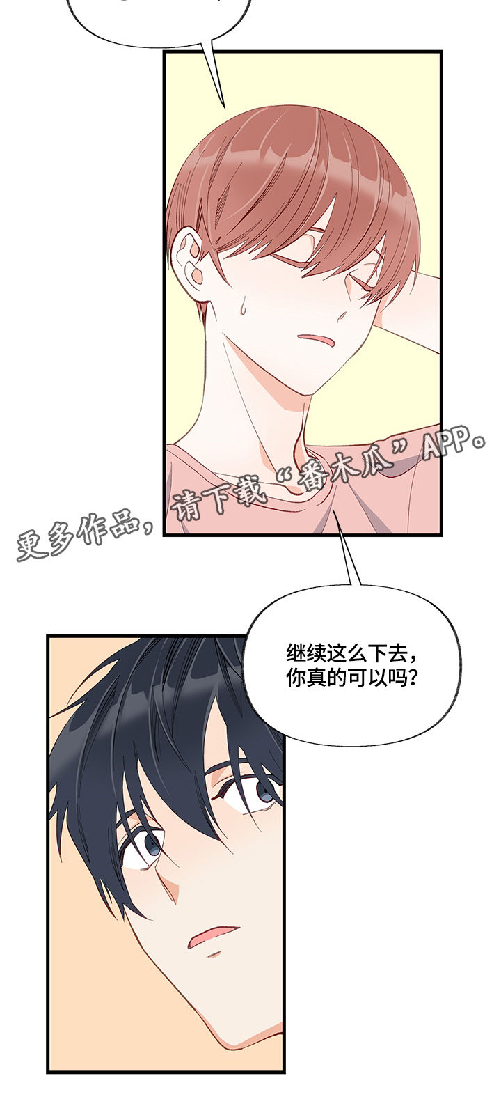 情感转换障碍用什么药漫画,第13章：表扬2图