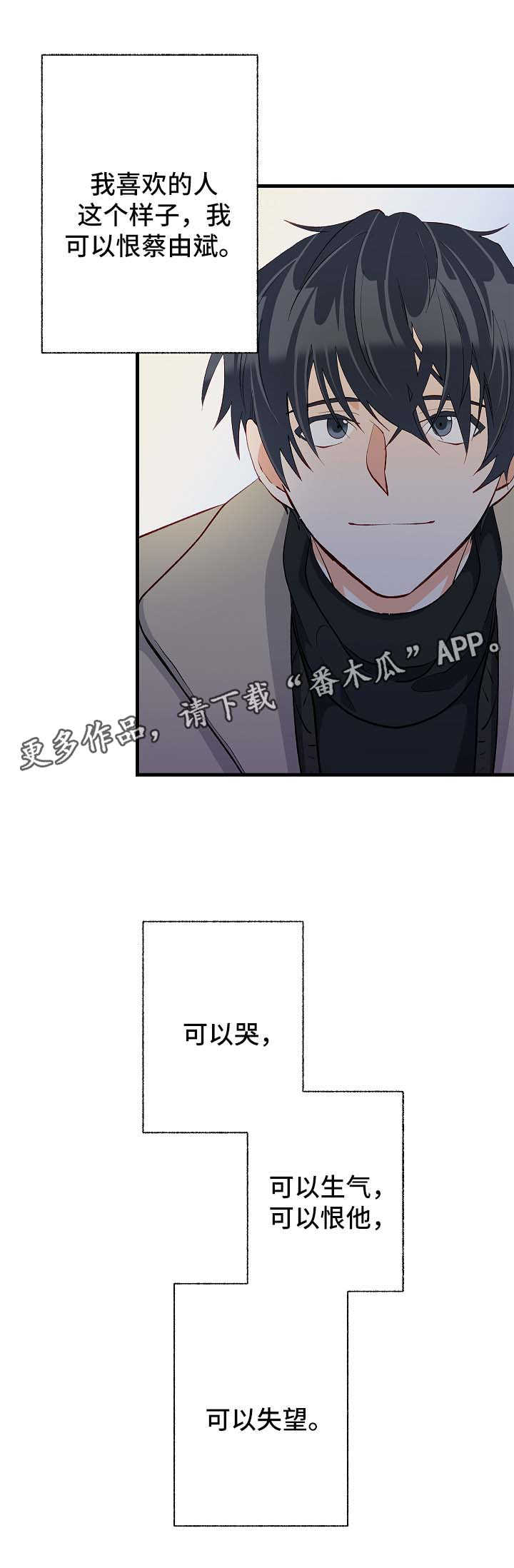 情感转换障碍用什么药漫画,第46章：你是特别的2图