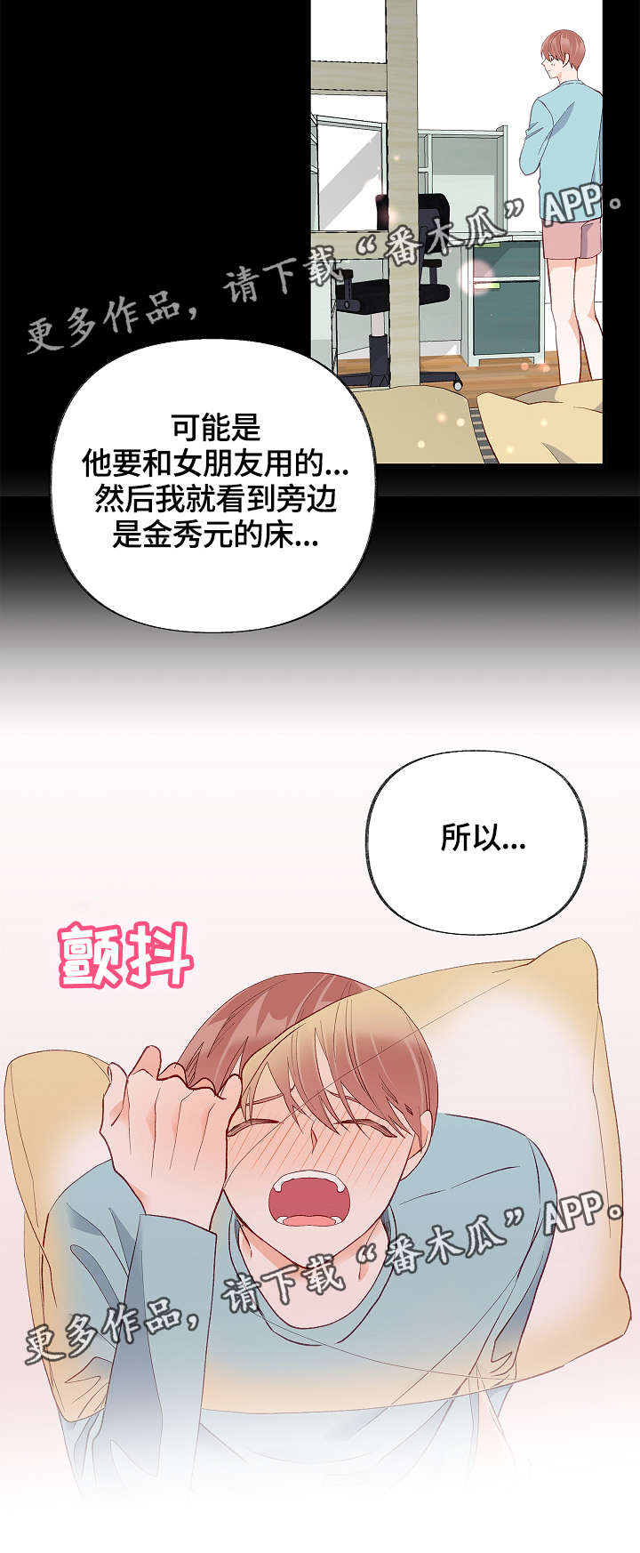 情感转变原因分析漫画,第32章：去我房间1图
