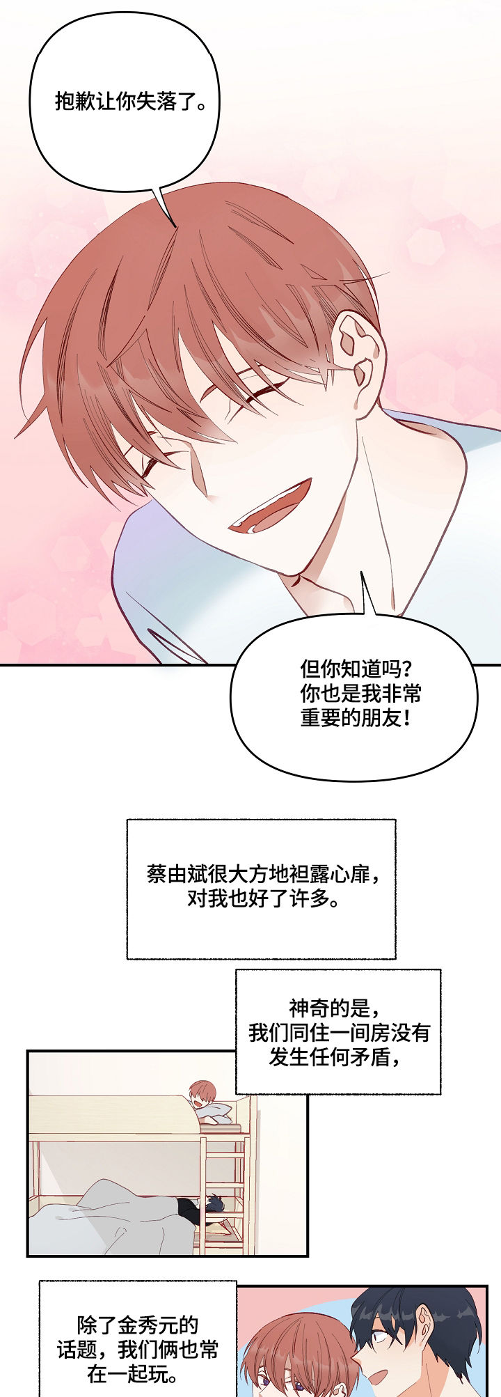 情感咨询漫画,第2章：心意2图