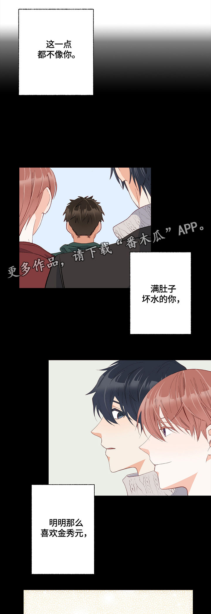 情感转场素材视频无水印漫画,第14章：满肚子坏水1图