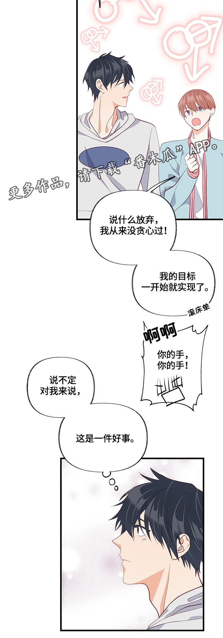 情感转移的意思漫画,第27章：结束了1图