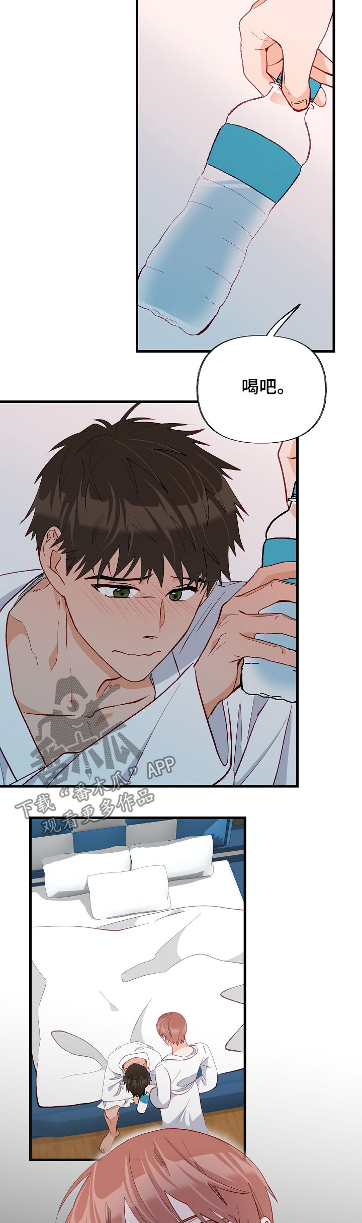 情感转移的意思漫画,第39章：别哭了1图