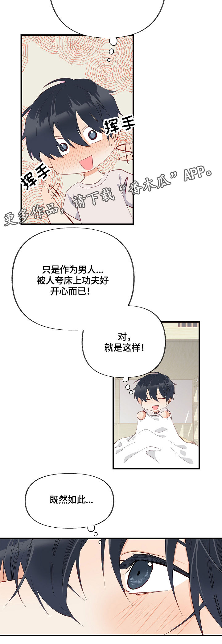 情感转场素材视频无水印漫画,第14章：满肚子坏水2图