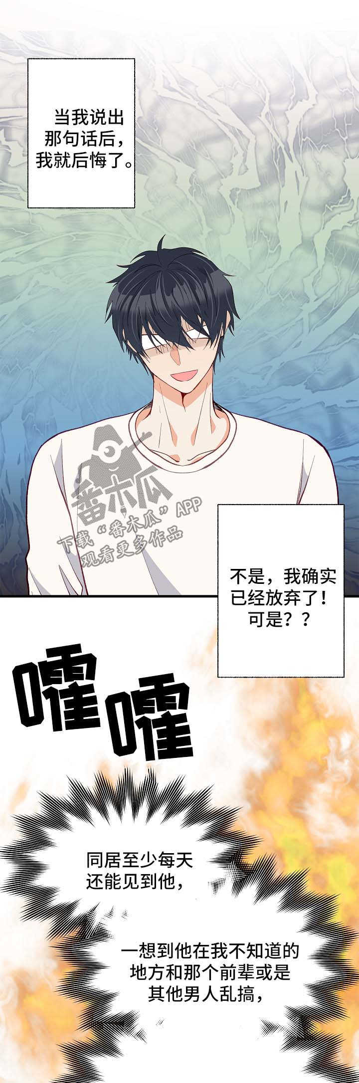 情感转折式文案漫画,第45章：考虑1图