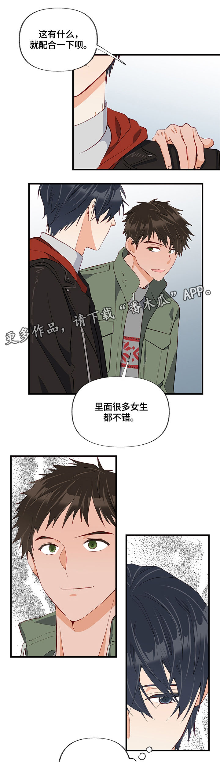 情感转移效应漫画,第24章：聚会1图