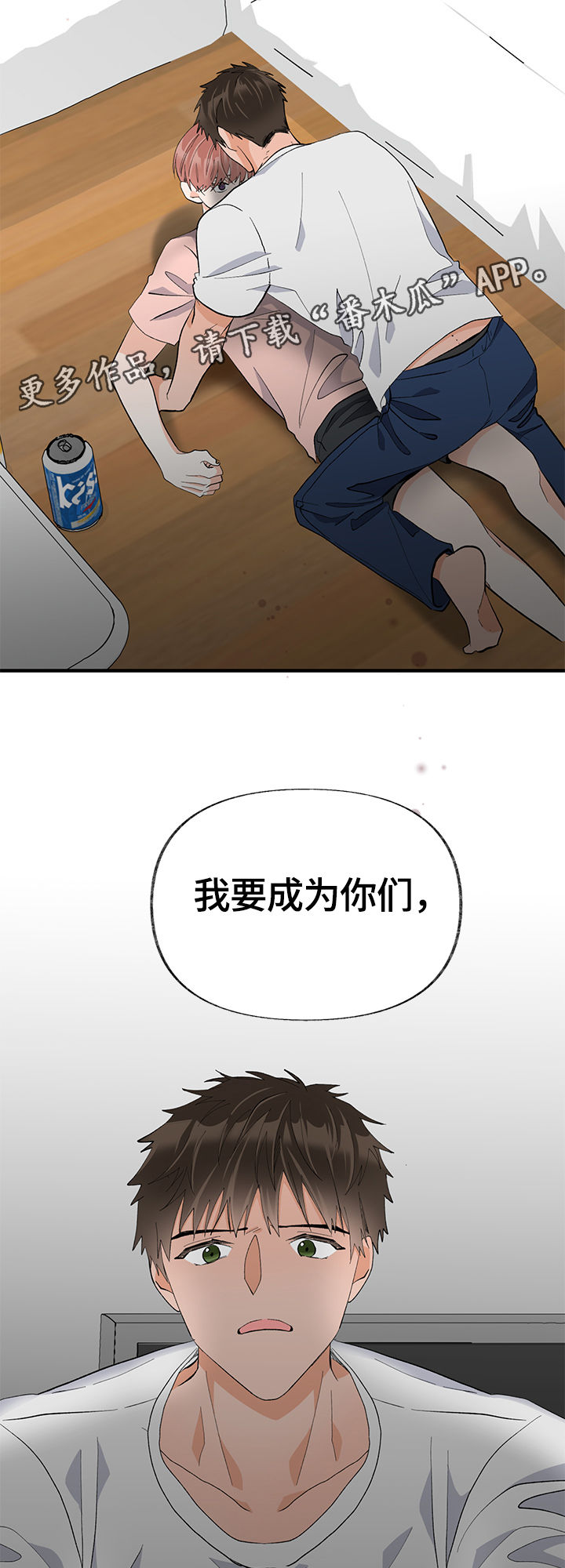 情感转换的句子漫画,第17章：交心2图