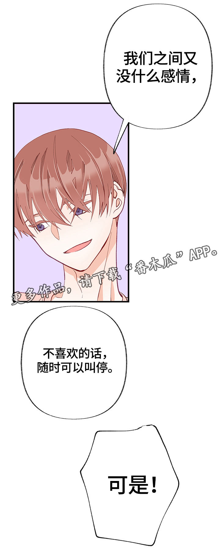 情感转换的句子漫画,第17章：交心1图