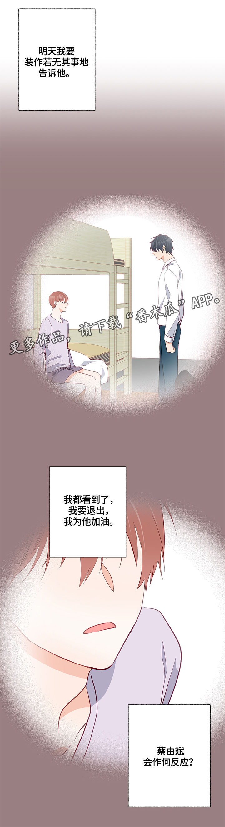 情感转换参考漫画,第23章：求助2图