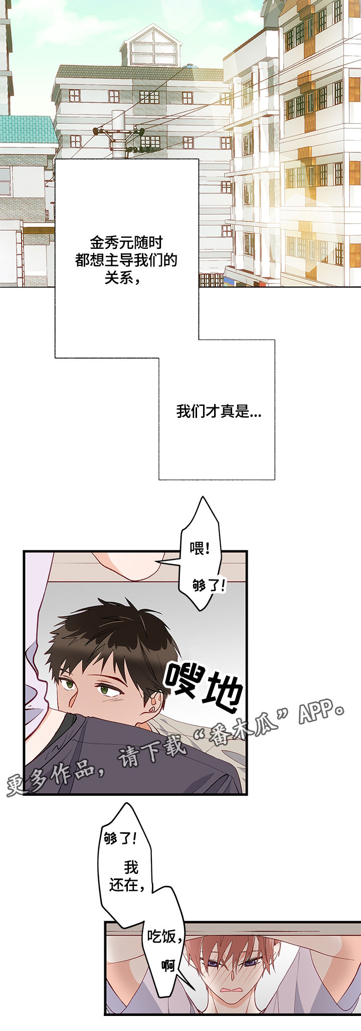 情感转换参考漫画,第12章：碰撞2图