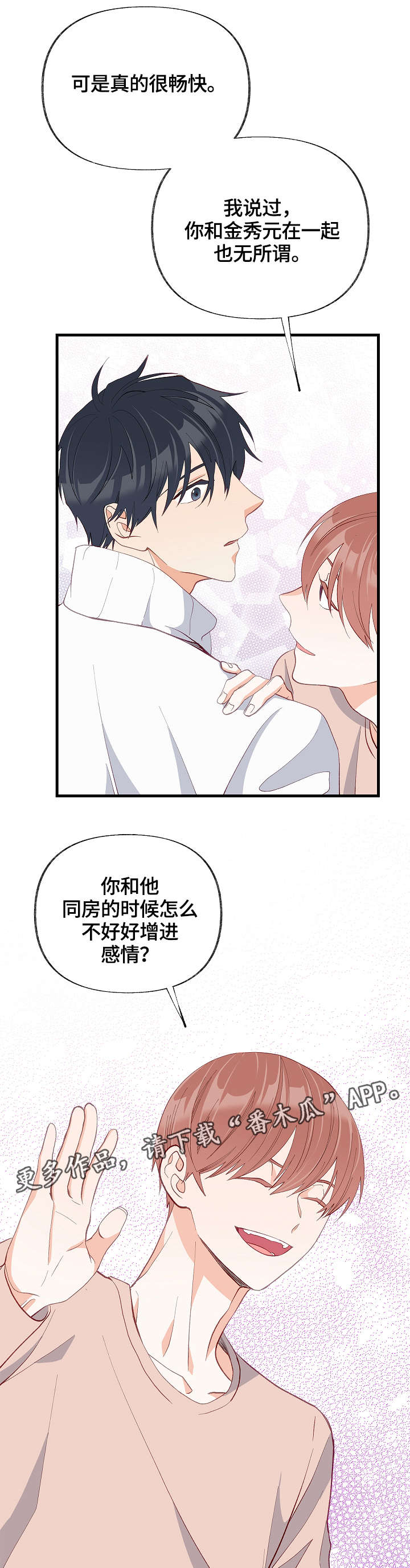 情感转移翻唱漫画,第31章：我喜欢的是你1图