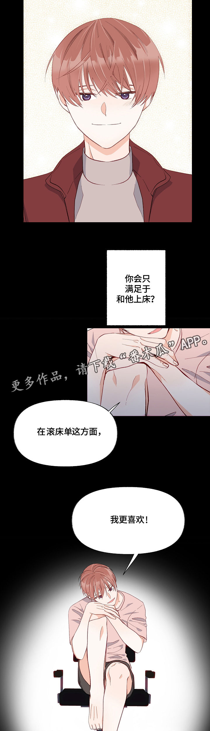 情感转场素材视频无水印漫画,第14章：满肚子坏水2图