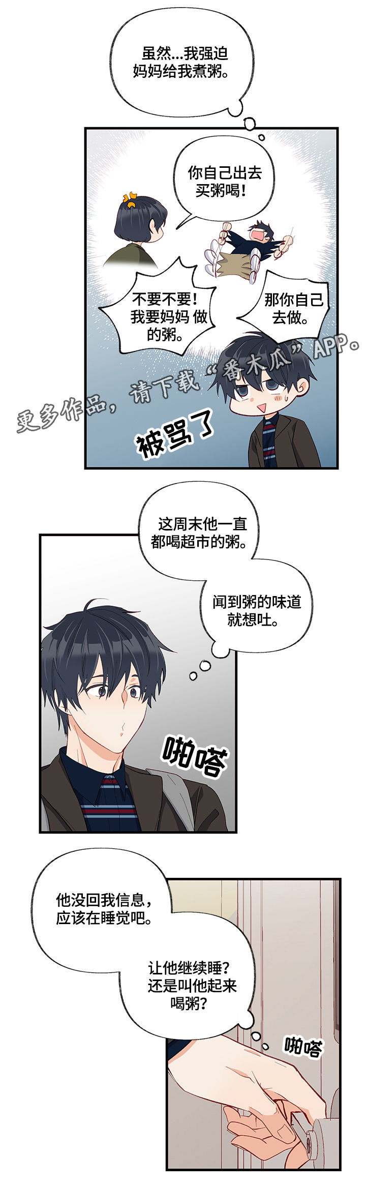 情感转折式文案漫画,第22章：变通2图