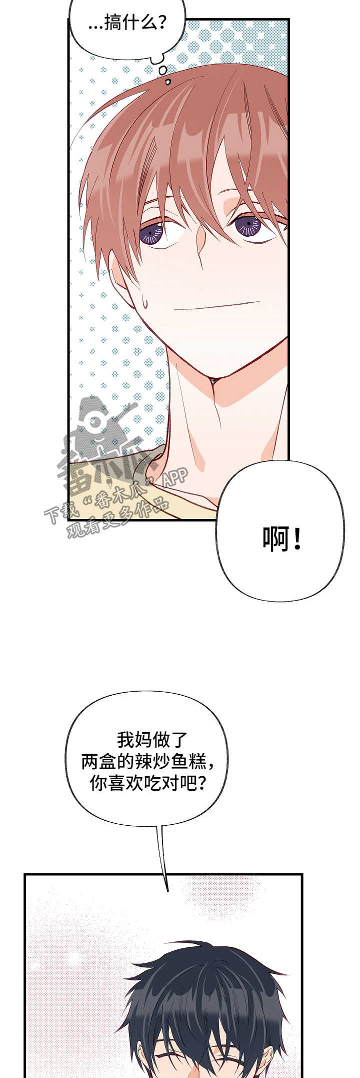 情感转换障碍用什么药漫画,第43章：被排除在外1图